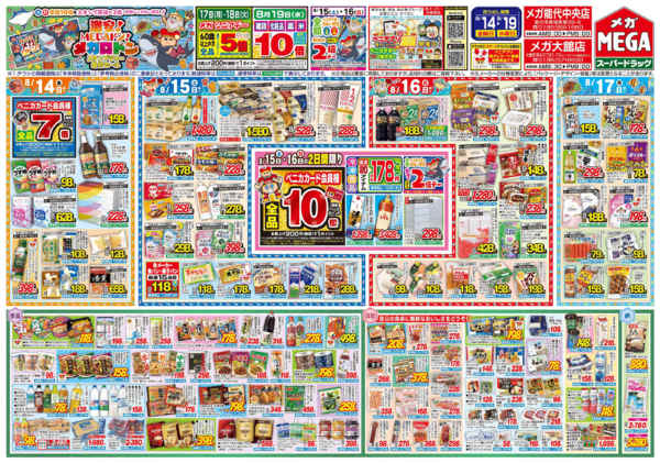 2026年8月14日〜19日まで激安MEGAドン！メガロドンセール！-1