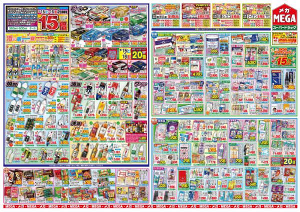 2026年8月14日〜19日まで激安MEGAドン！メガロドンセール！-2