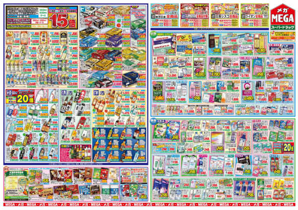 2026年8月20日〜26日までメガのあつい残暑(ざんしょ)？セール！-2