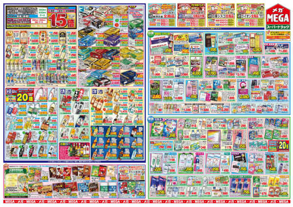 2026年8月20日〜26日までメガのあつい残暑(ざんしょ)？セール！-2