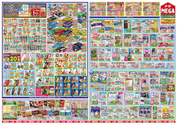 2026年8月20日〜26日までメガのあつい残暑(ざんしょ)？セール！-2