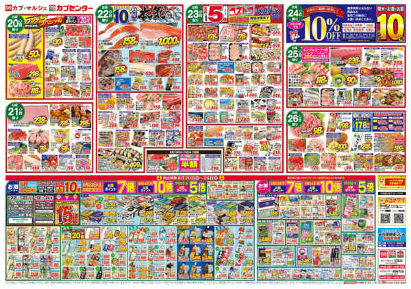 2026年8月20日〜26日までつながる＆コストコフェア-2