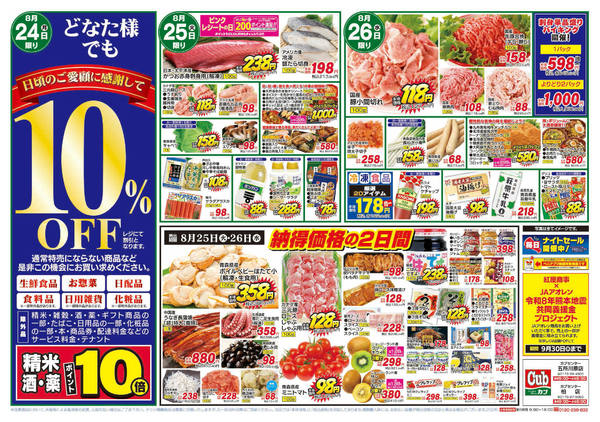 2026年8月22日〜26日まで週末ご馳走＆コストコフェア-2