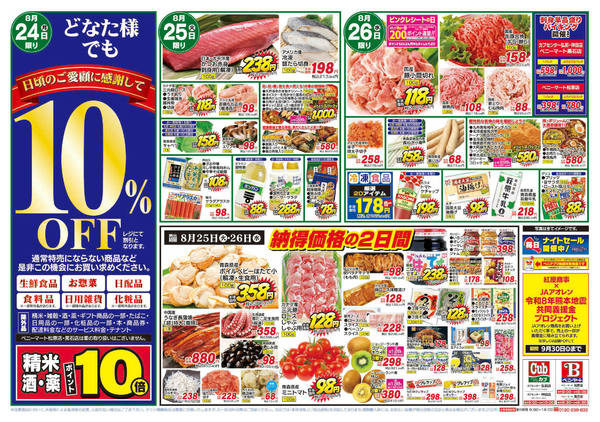 2026年8月22日〜26日まで週末ご馳走＆コストコフェア-2