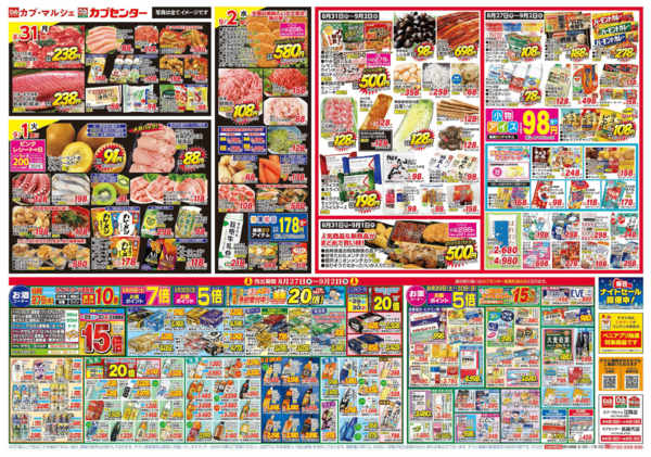 2026年8月27日〜9月2日まで紅屋の総力祭-2