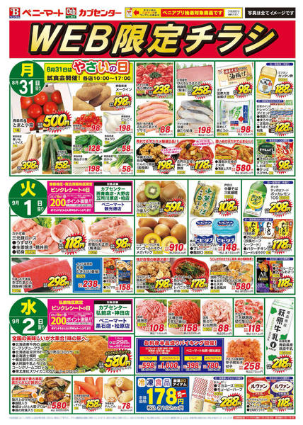 2026年8月31日〜9月2日までWEB限定チラシnew-2