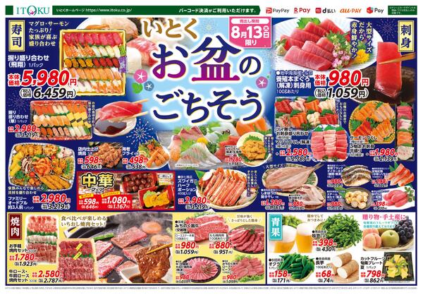 8/10-8/13号ちらし-2
