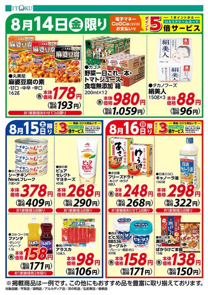 8/14-8/16号ちらしnew-1