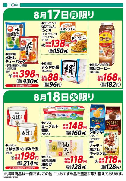8/17-8/18号ちらしnew-1