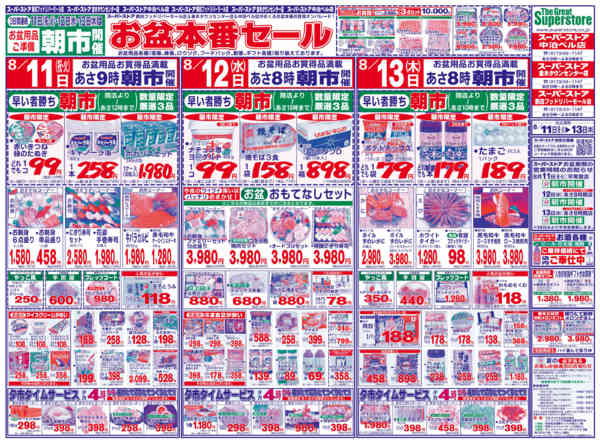 2026年8月11日〜13日まで-1