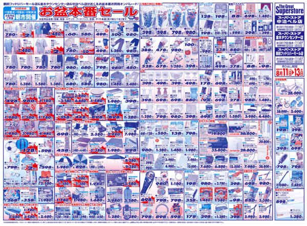 2026年8月11日〜13日まで-2