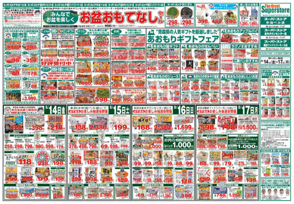 2026年8月14日〜17日までお盆なしセールnew-1