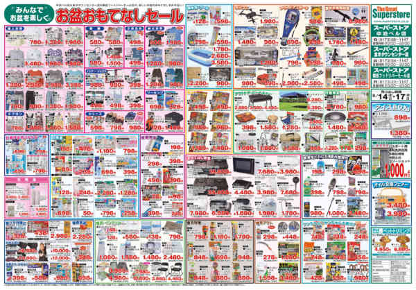 2026年8月14日〜17日までnew-1