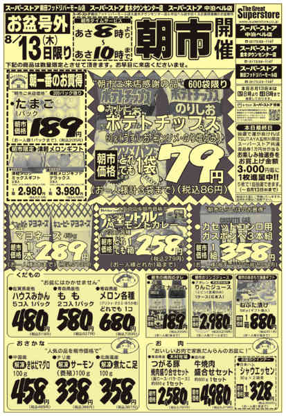 2026年8月13日限りnew-1