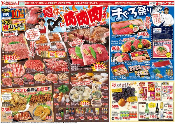8月29日（土）～31日（月）両面-1