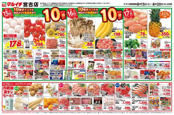 8/15～8/20セール-1