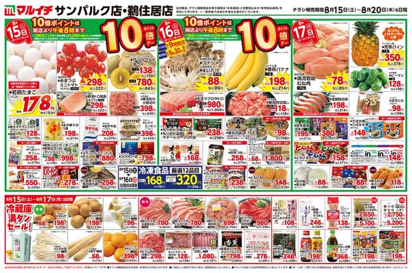 8/15～8/20セール-1