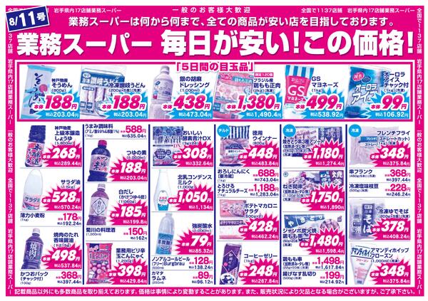 青果コーナー日替わり特価市ほか-2