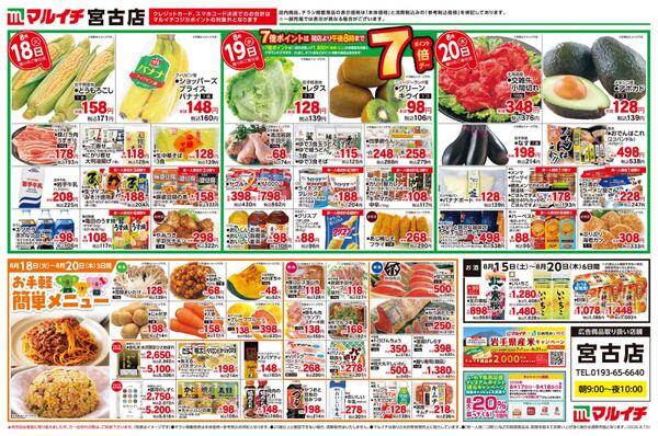 8/15～8/20セール-2