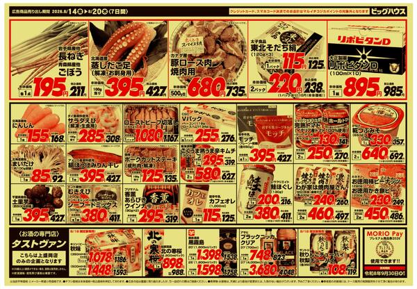 8/14～8/20セール-2