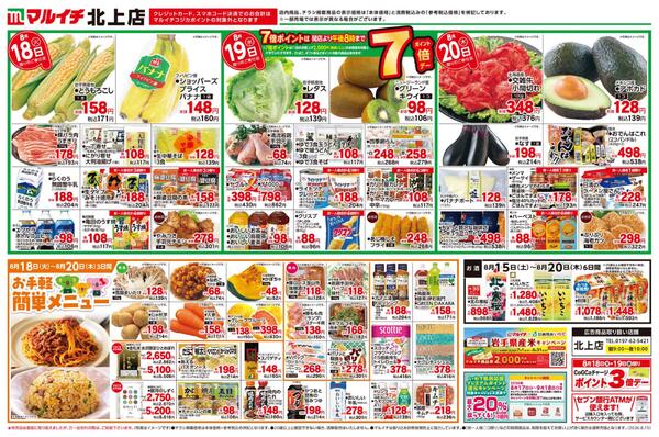 8/15～8/20セール-2