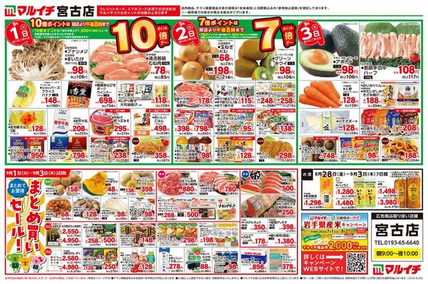 8/28～9/3セール-2