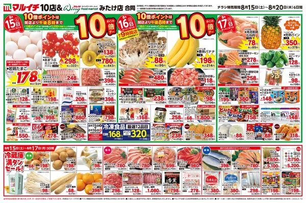 8/15～8/20セール-2