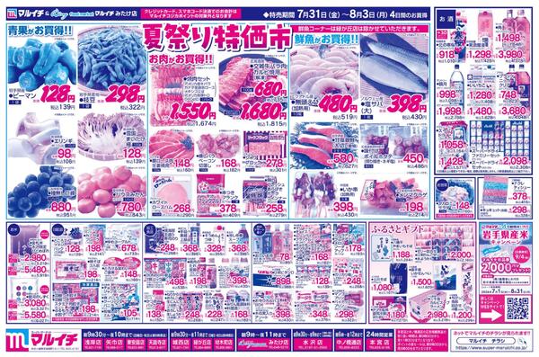 夏祭り特価市-2