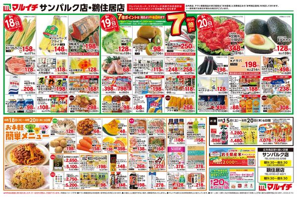 8/15～8/20セール-2
