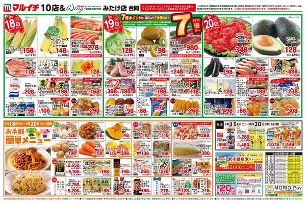 8/15～8/20セール-2