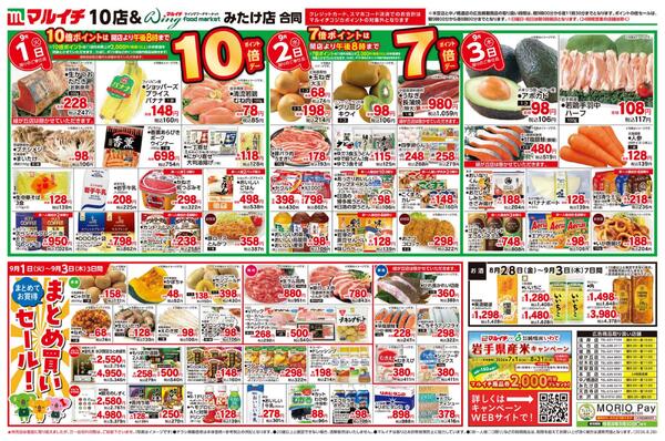 8/28～9/3セールnew-2