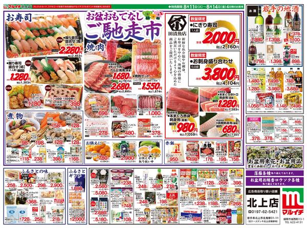 お盆なしご馳走市-2