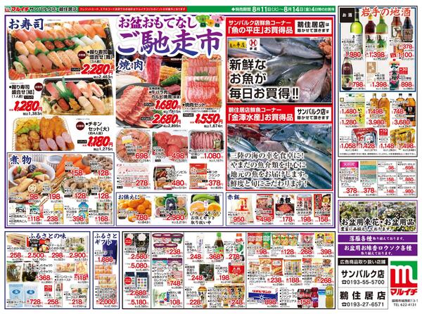 お盆なしご馳走市-2