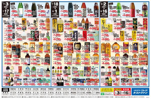 【タストヴァン】いわての地酒　呑もう！贈ろう！-2