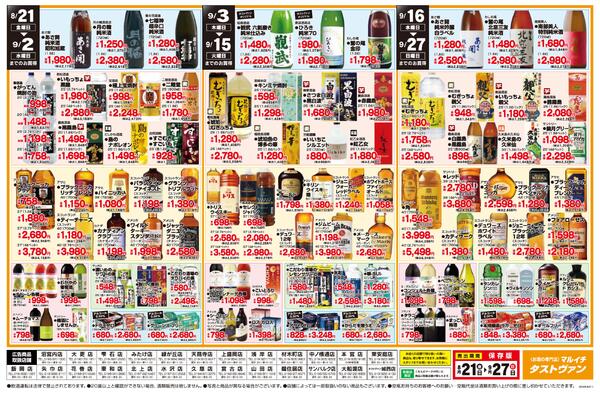 【タストヴァン】旬の旨い酒　ひやおろし-2