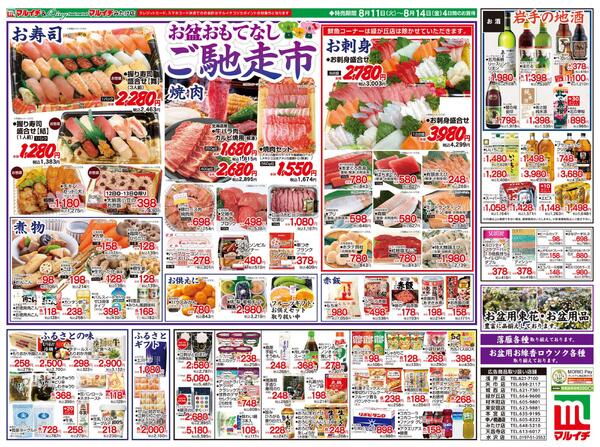 お盆なしご馳走市-2