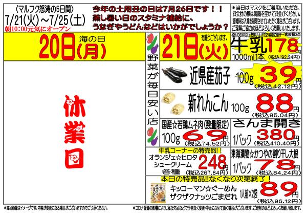 7月21日(火)～7月25日(土)　週間特売-1