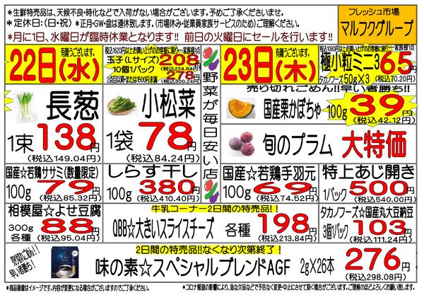7月21日(火)～7月25日(土)　週間特売-2