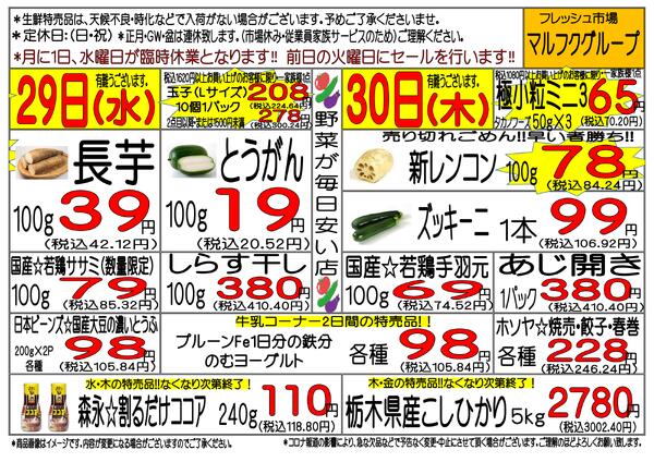 7月27日(月)～8月1日(土)　週間特売-2