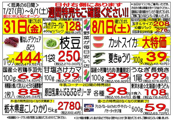 7月27日(月)～8月1日(土)　週間特売-3