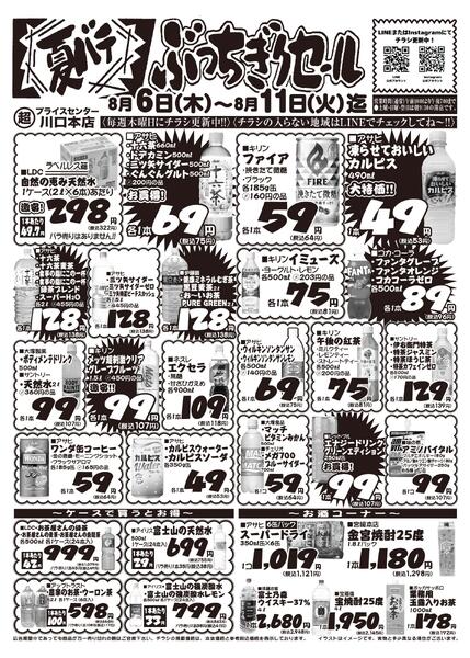 今週のセール情報-1