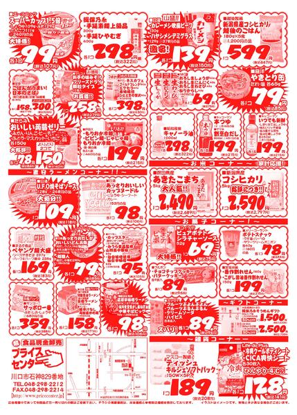 今週のセール情報-2