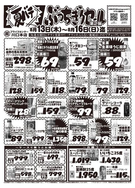 今週のセール情報-1