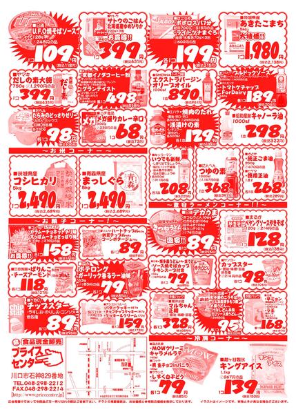 今週のセール情報-2