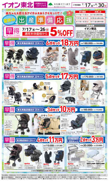 2026年7月17日〜8月30日まで夏休み出産準備応援-1