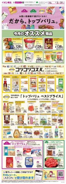 2026年8月2日〜31日までトップバリュ生活応援-1