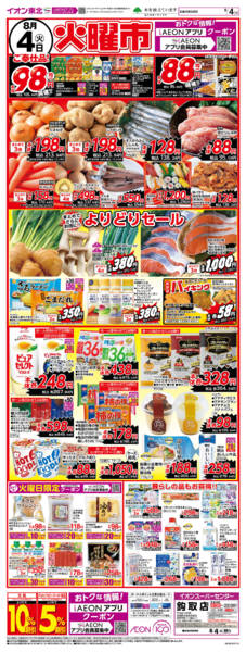 2026年8月4日限り火曜市new-1