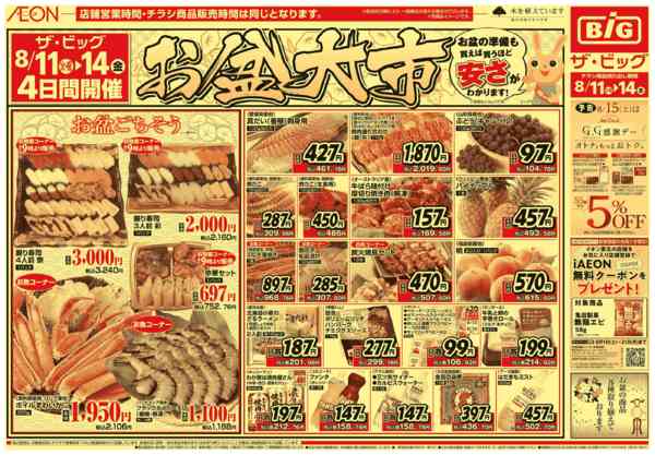 2026年8月11日〜14日まで-1