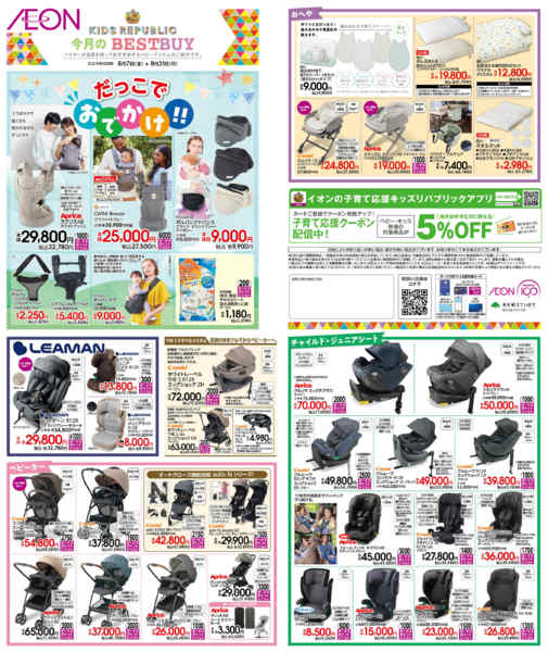 2026年8月7日〜31日までBestBuy-1