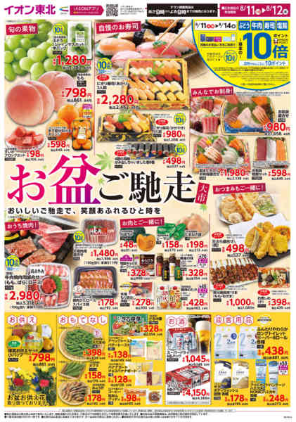 2026年8月11日〜12日までお盆ご馳走大市-1